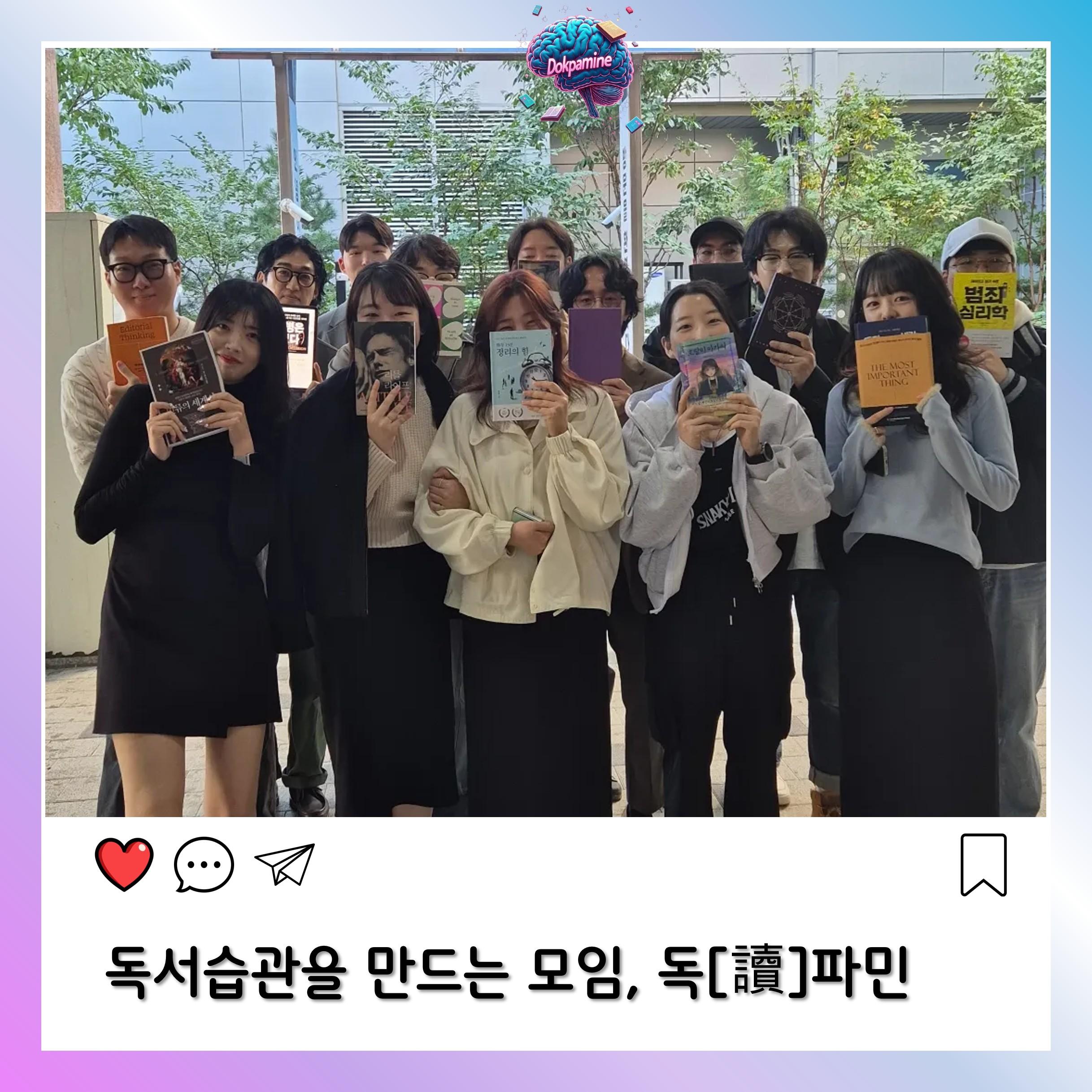 2024-10-26 독파민 모임 사진