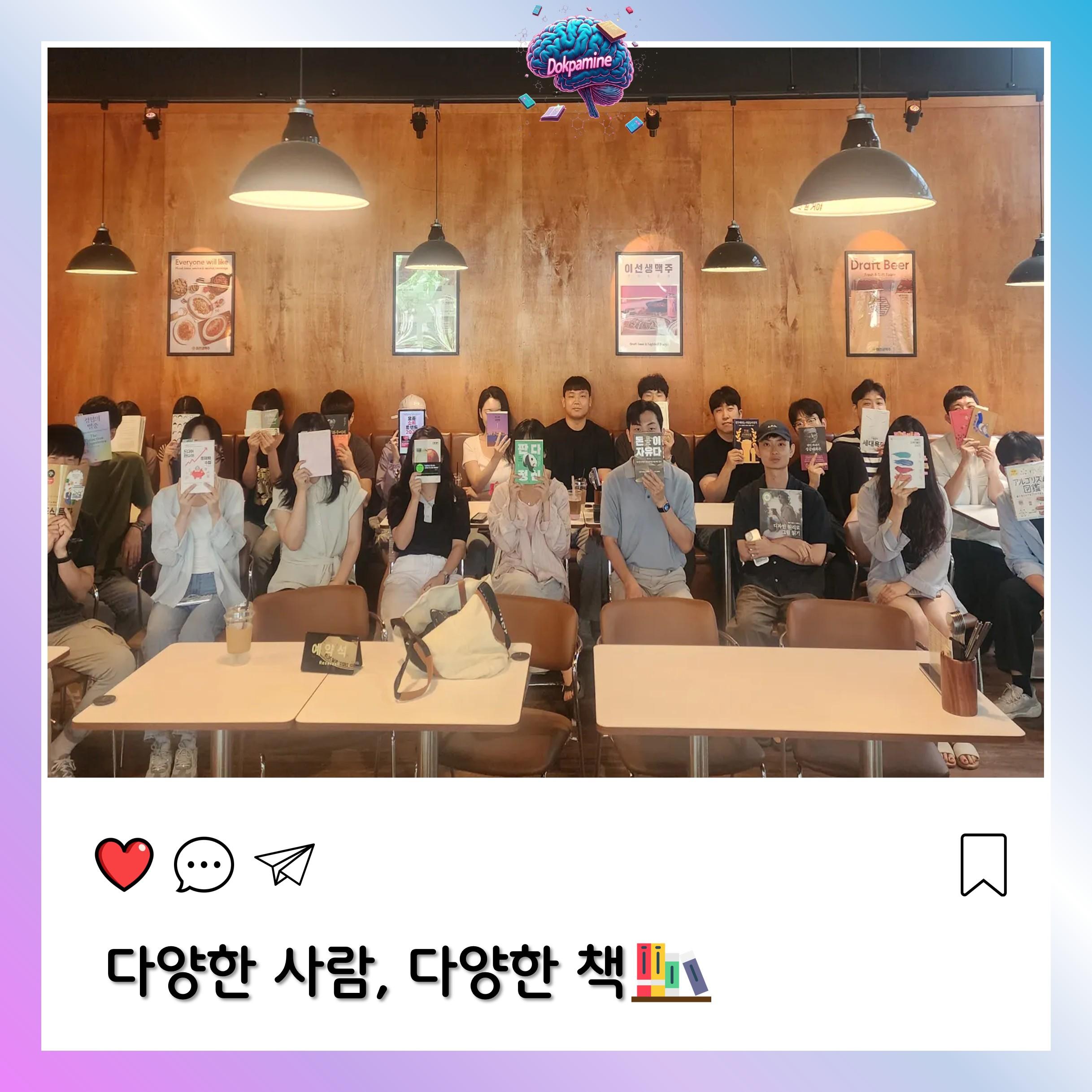 2025-09-03 독파민 모임 사진