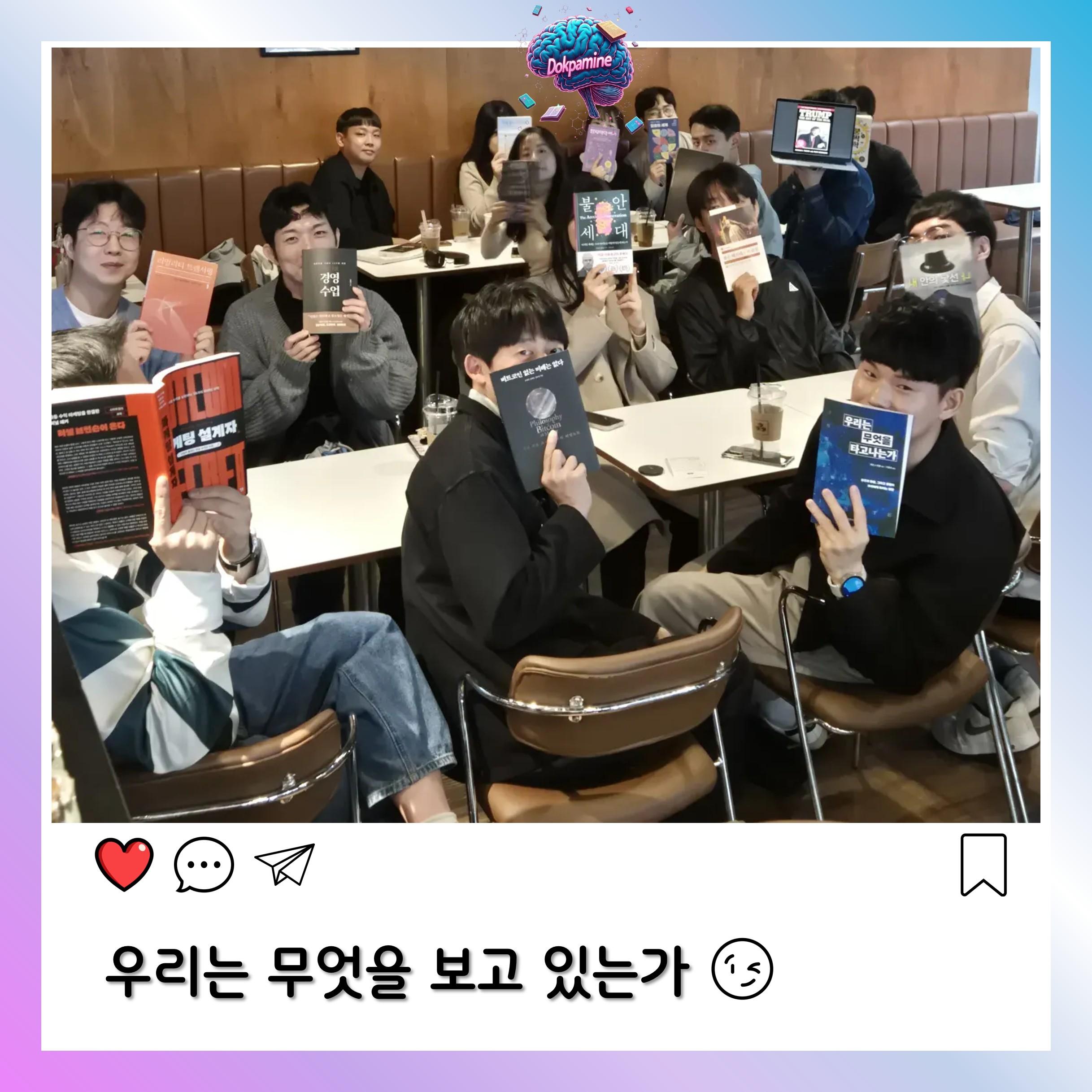2025-10-25 독파민 모임 사진