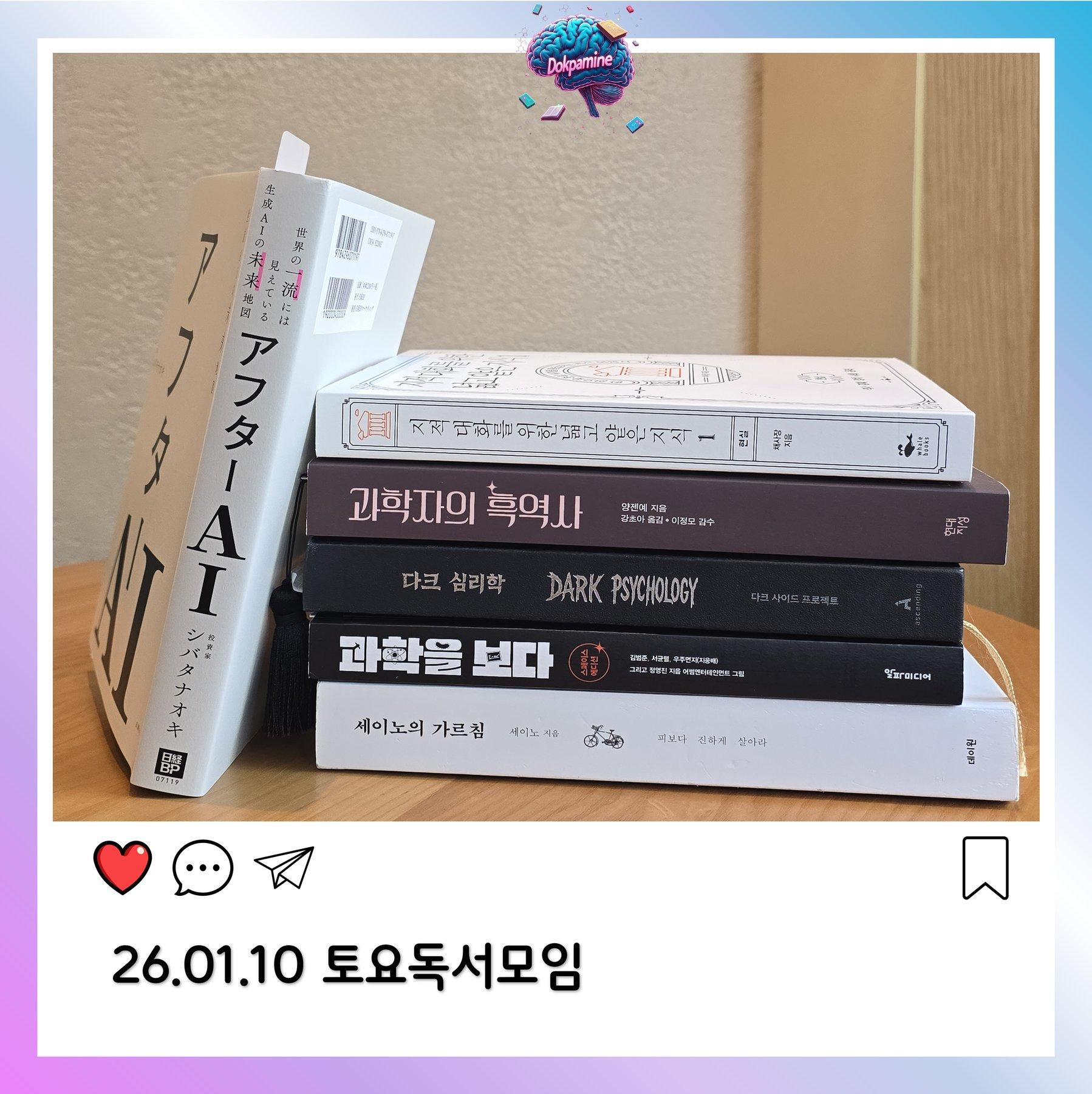 2026-01-10 독파민 모임 사진