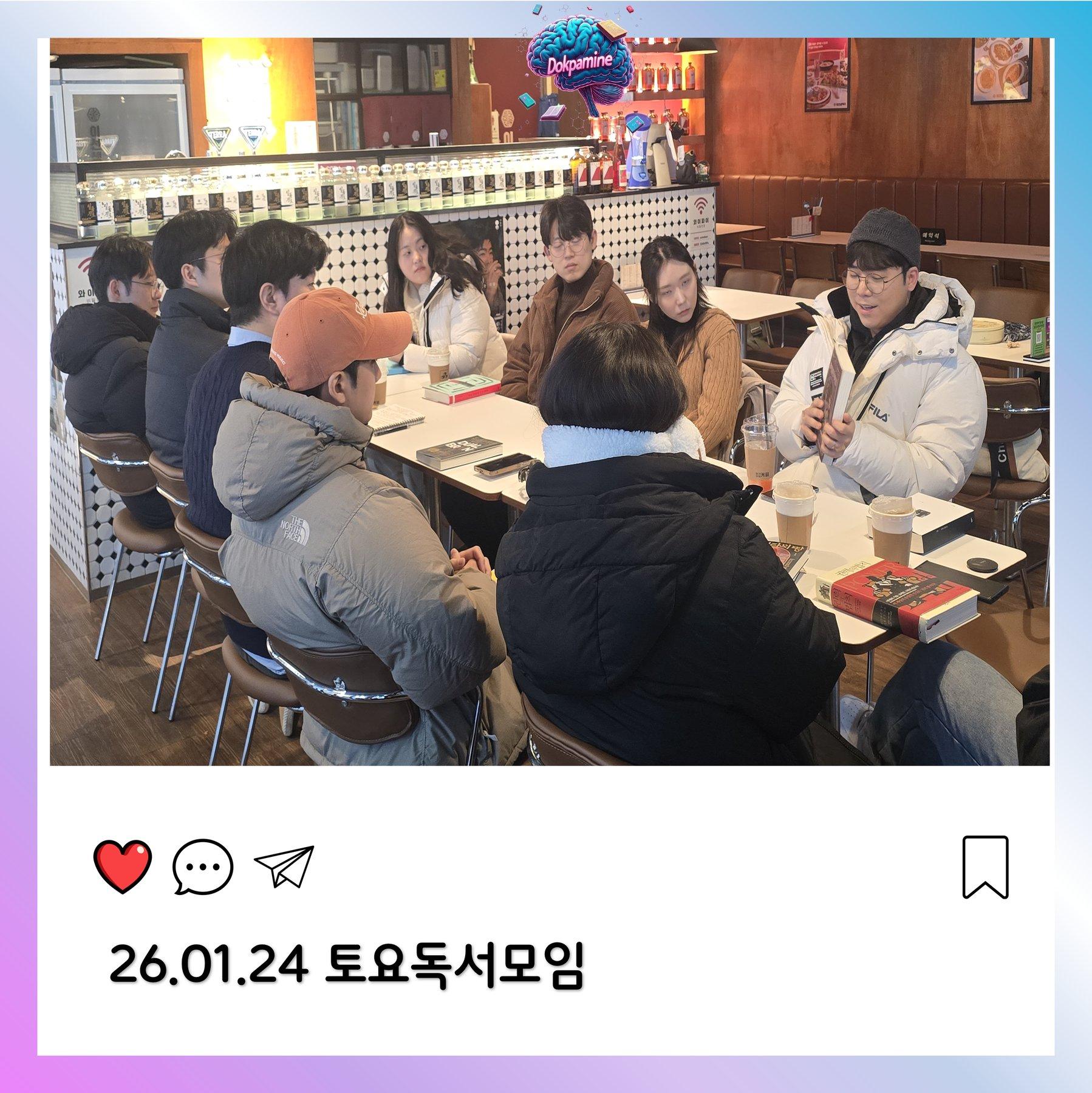 2026-01-24 독파민 모임 사진