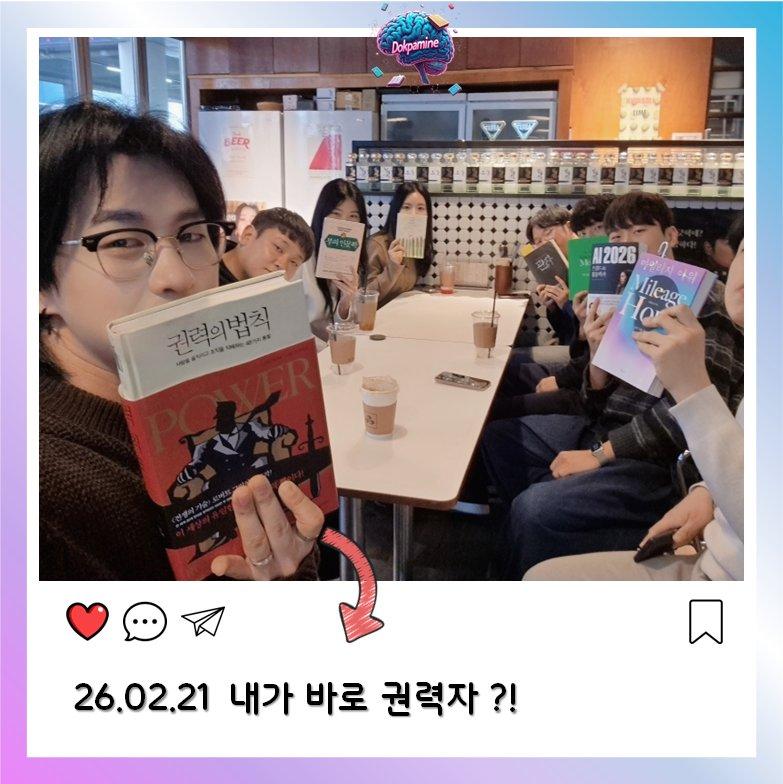 2026-02-21 독파민 모임 사진