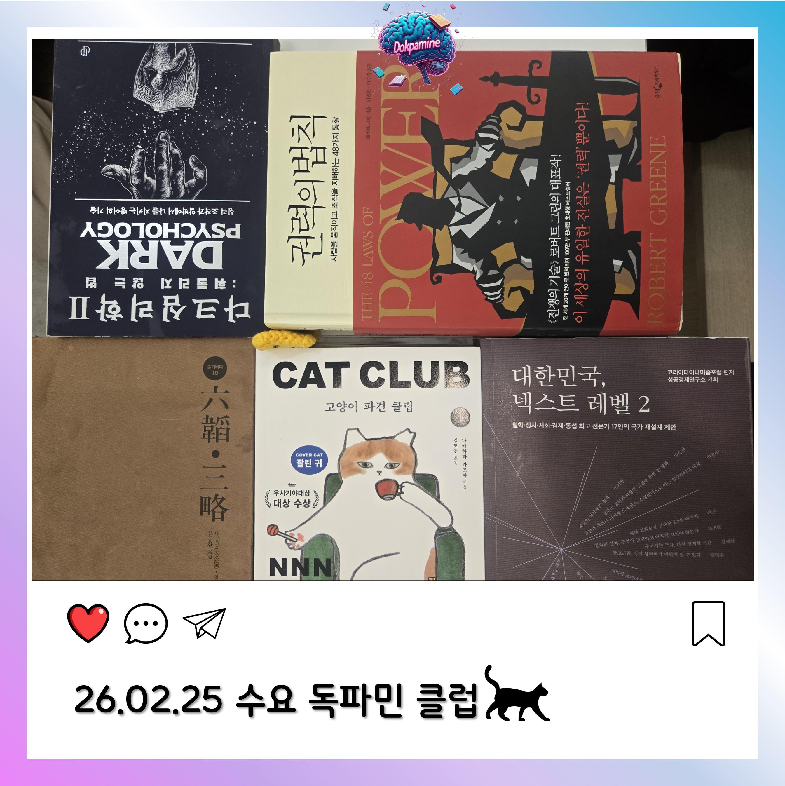 2026-02-25 독파민 모임 사진