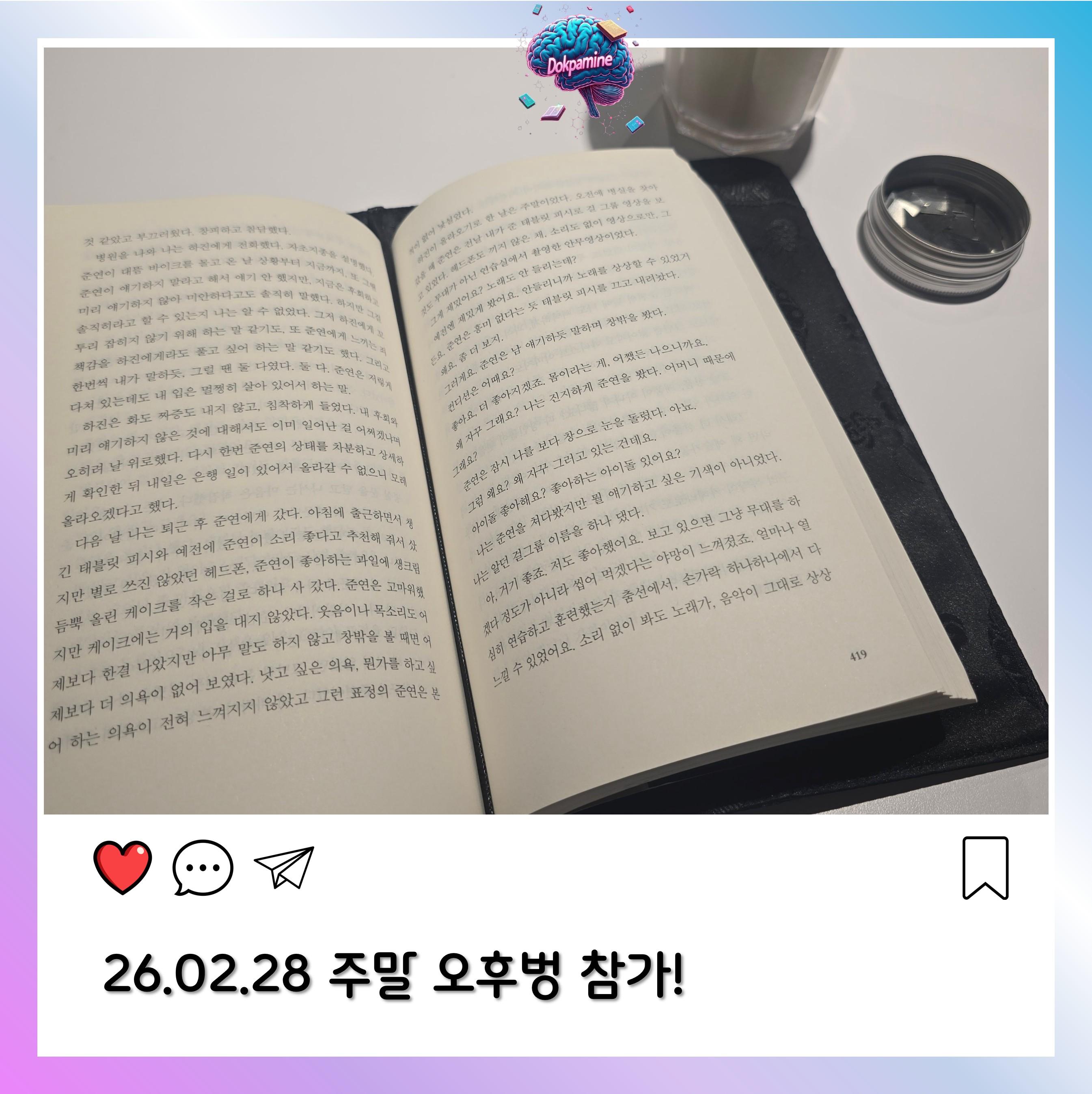 2026-02-28 독파민 모임 사진