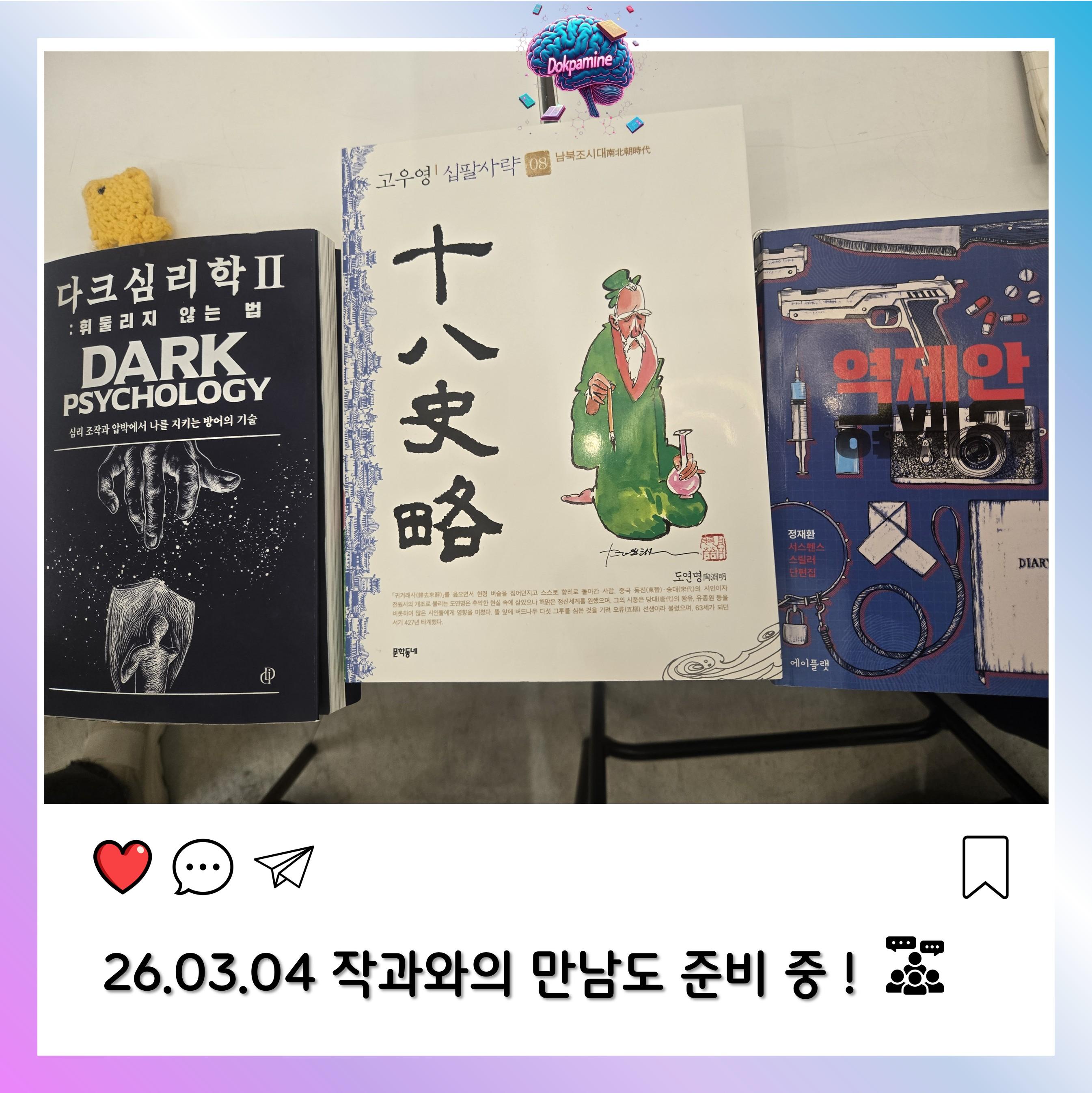 2026-03-04 독파민 모임 사진