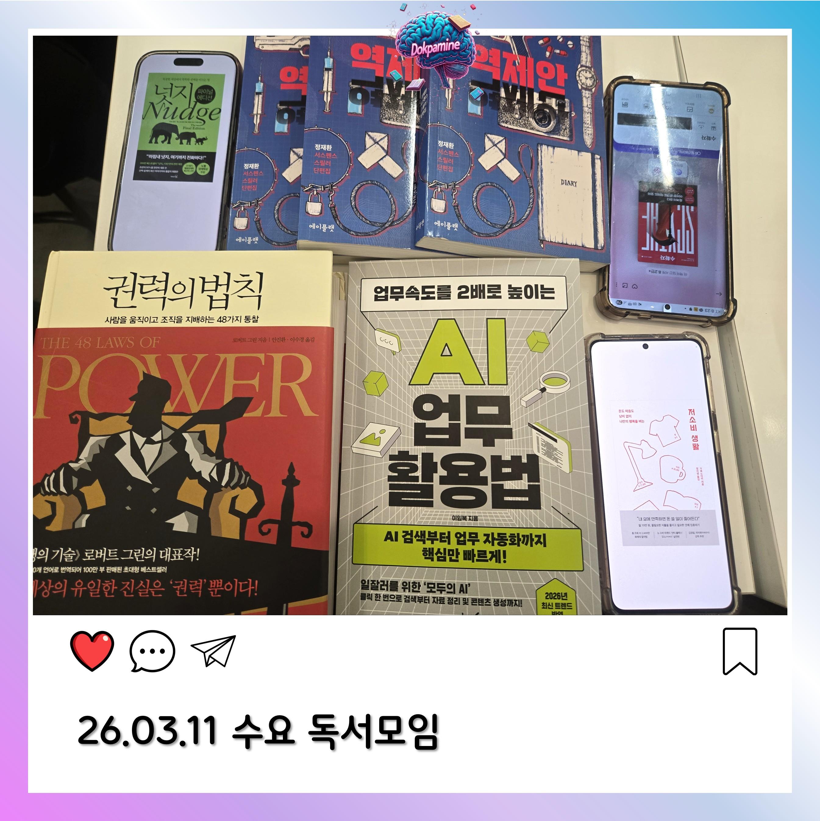 2026-03-11 독파민 모임 사진
