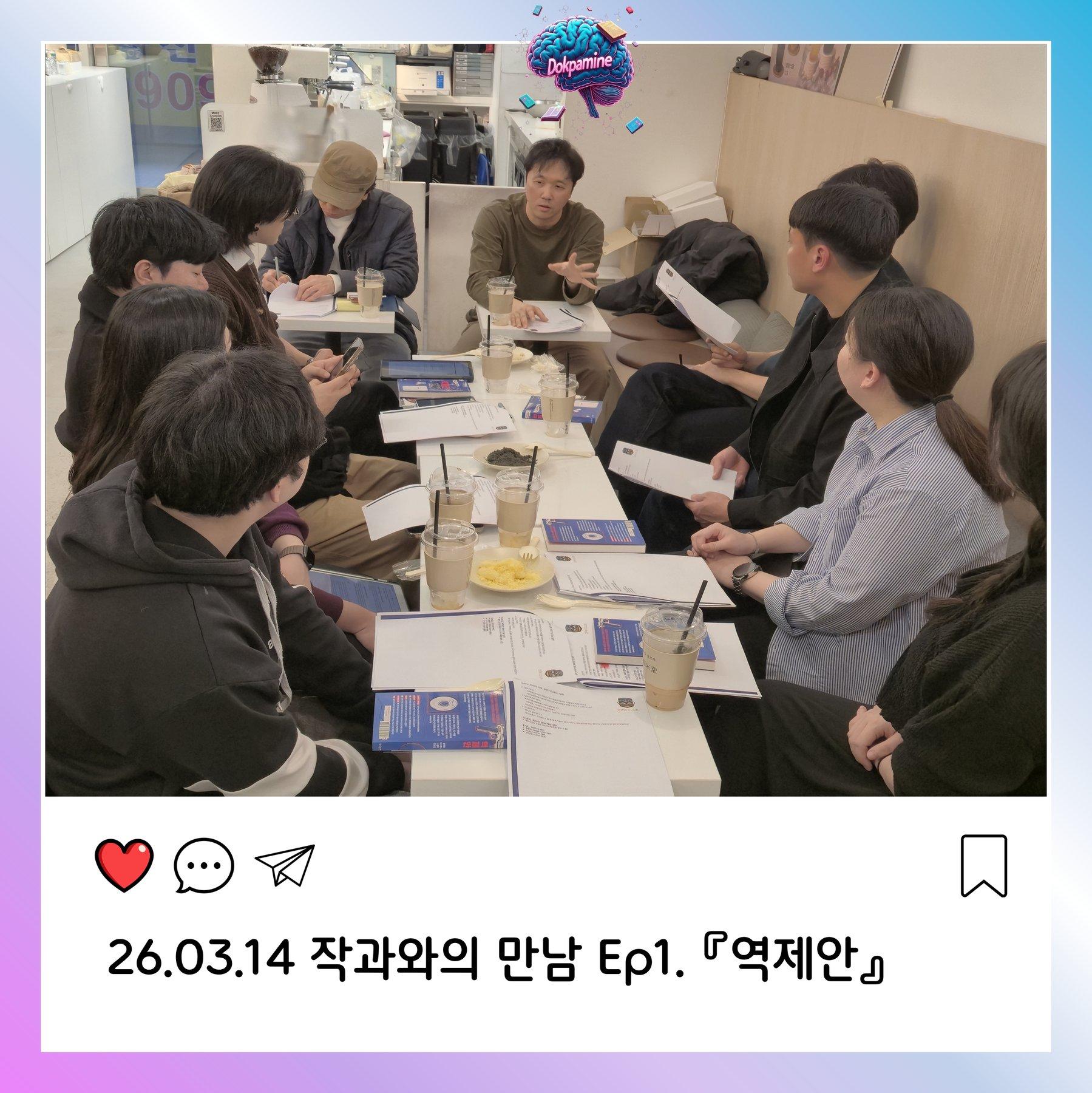 2026-03-14 독파민 모임 사진