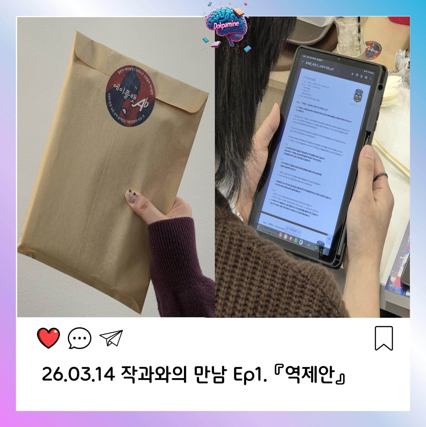2026-03-14 독파민 모임 사진