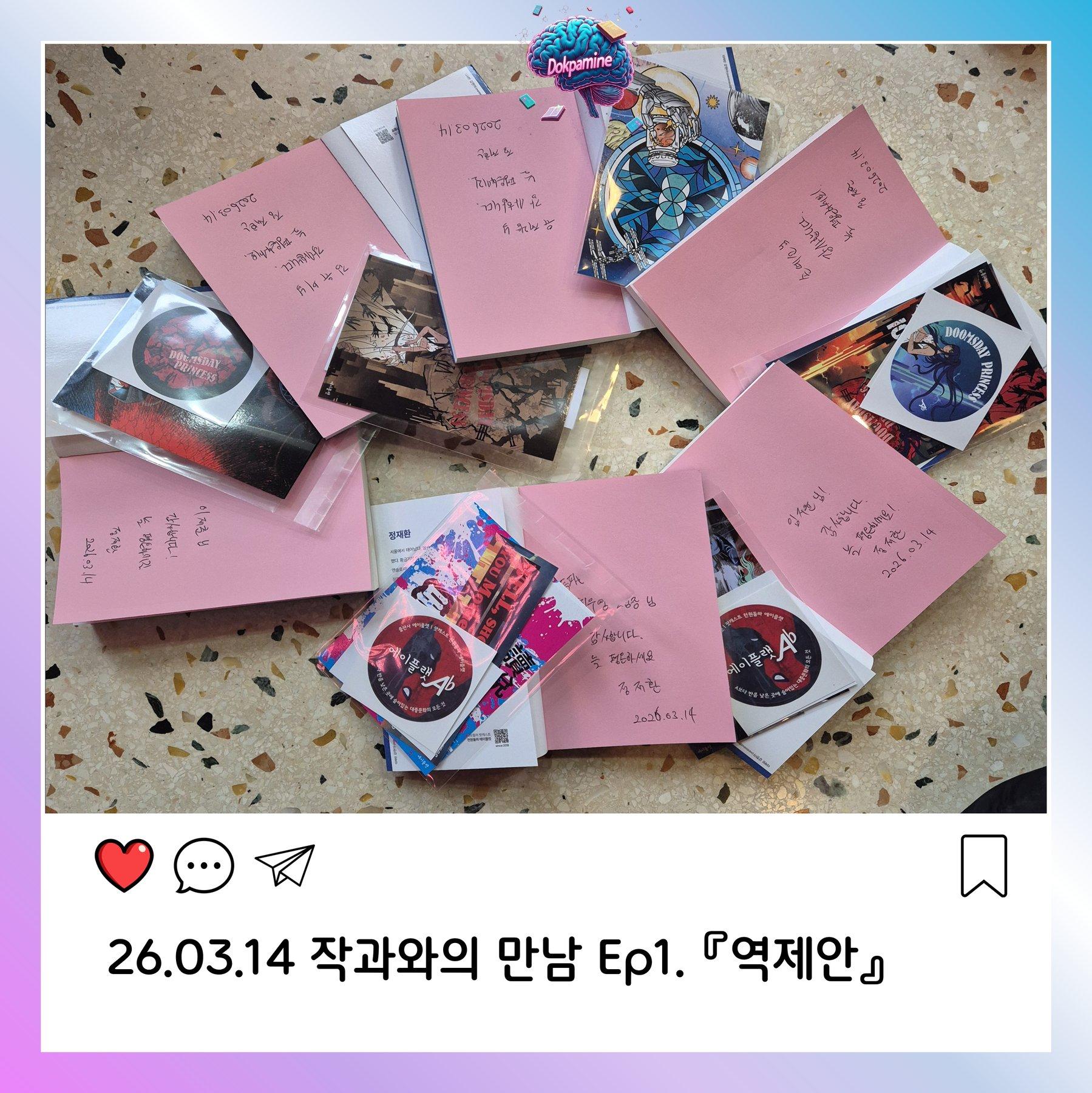 2026-03-14 독파민 모임 사진