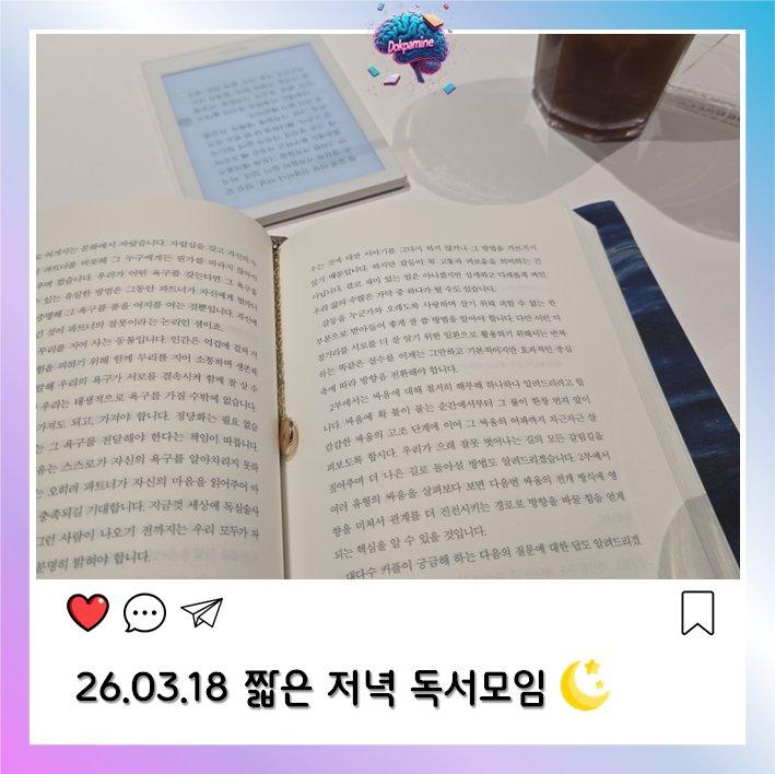 2026-03-18 독파민 모임 사진