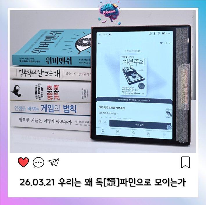 2026-03-21 독파민 모임 사진