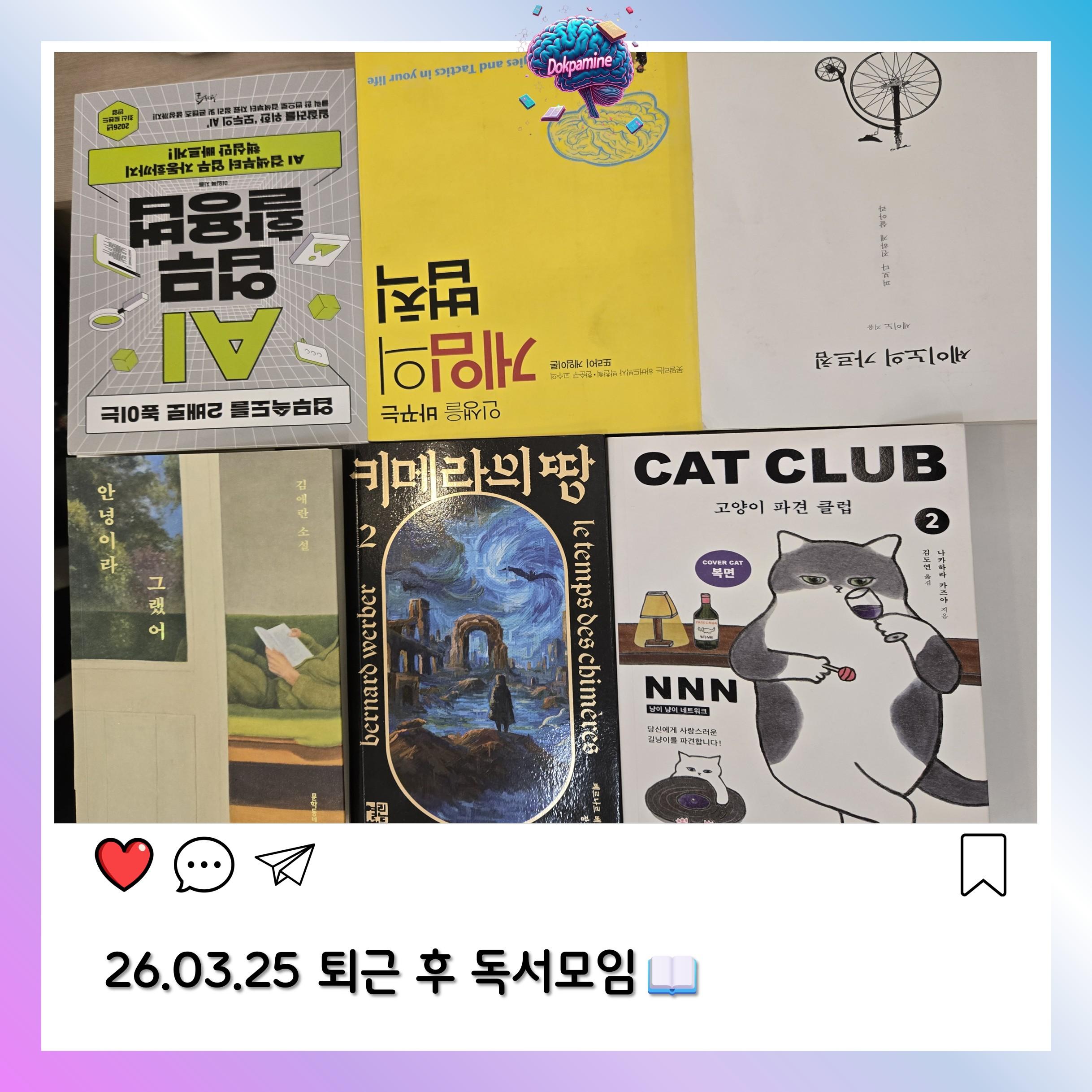 2026-03-25 독파민 모임 사진