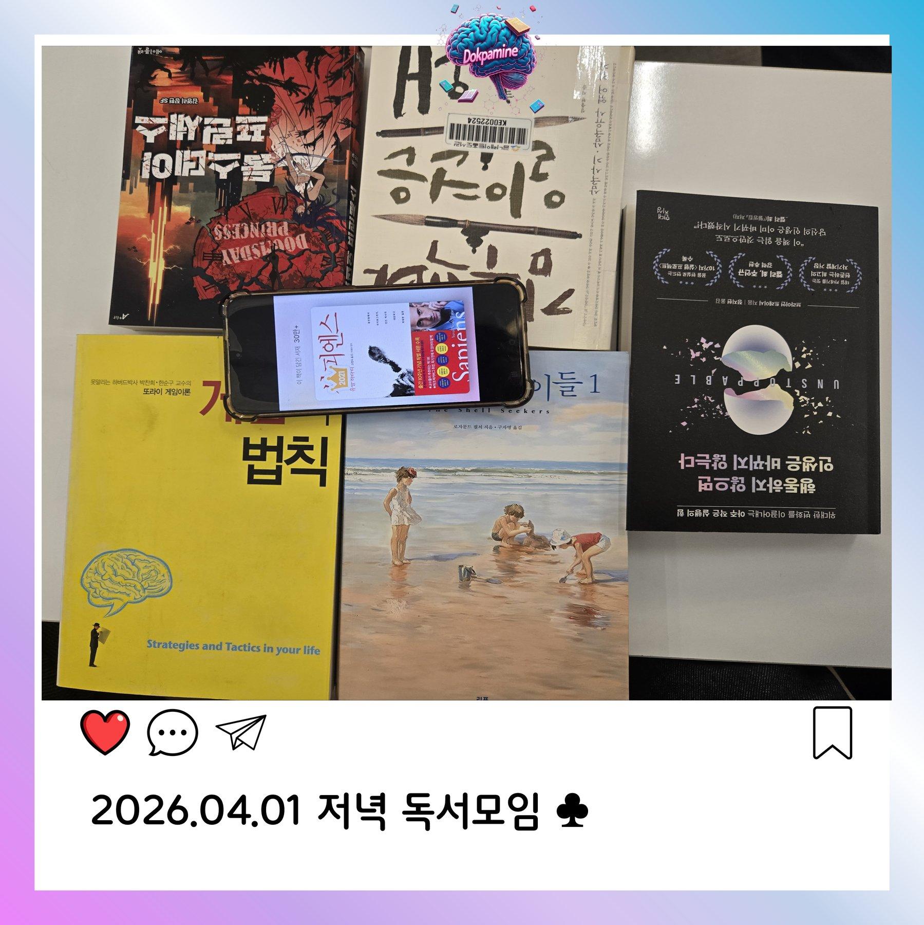 2026-04-01 독파민 모임 사진