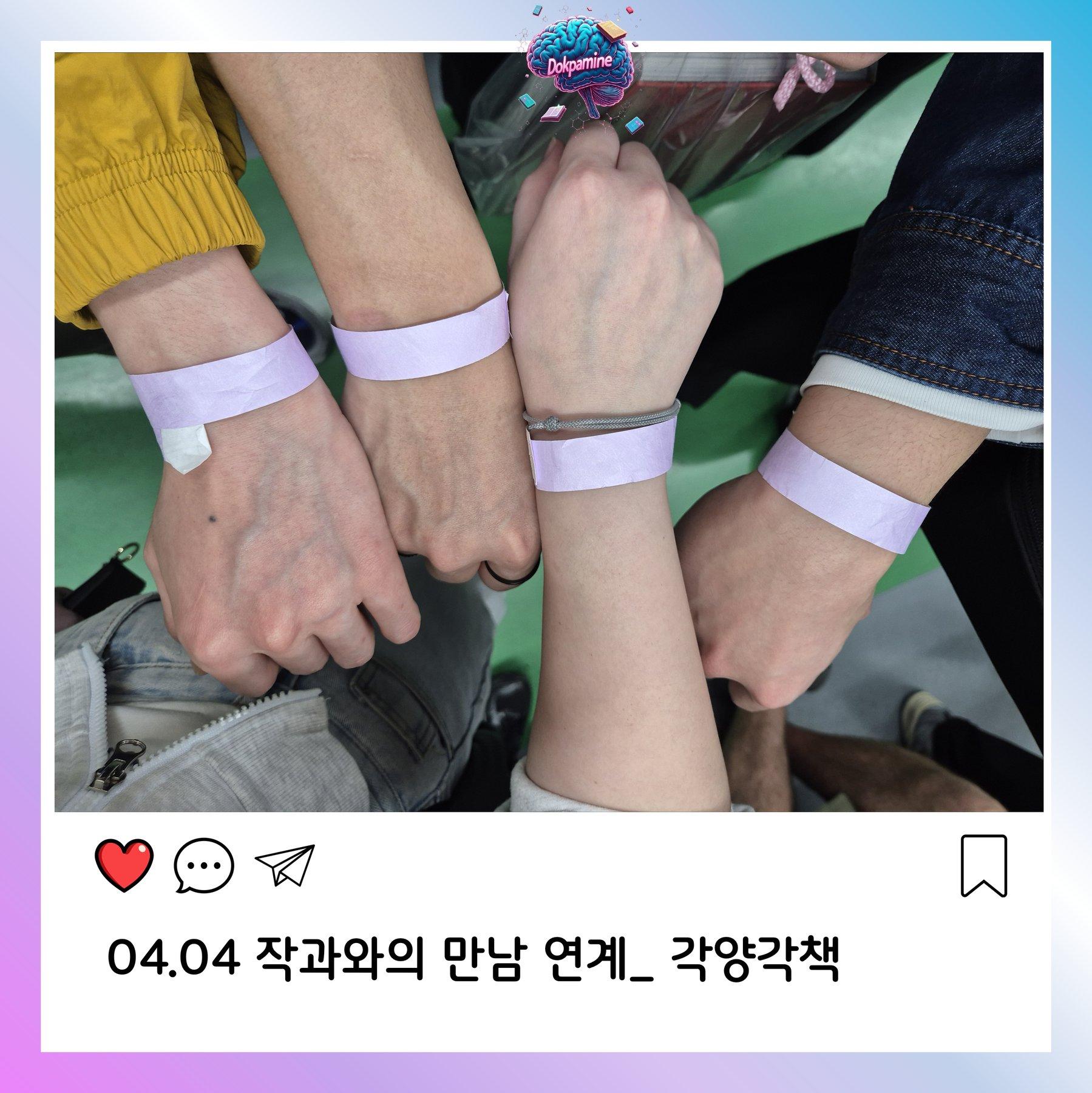 2026-04-05 독파민 모임 사진