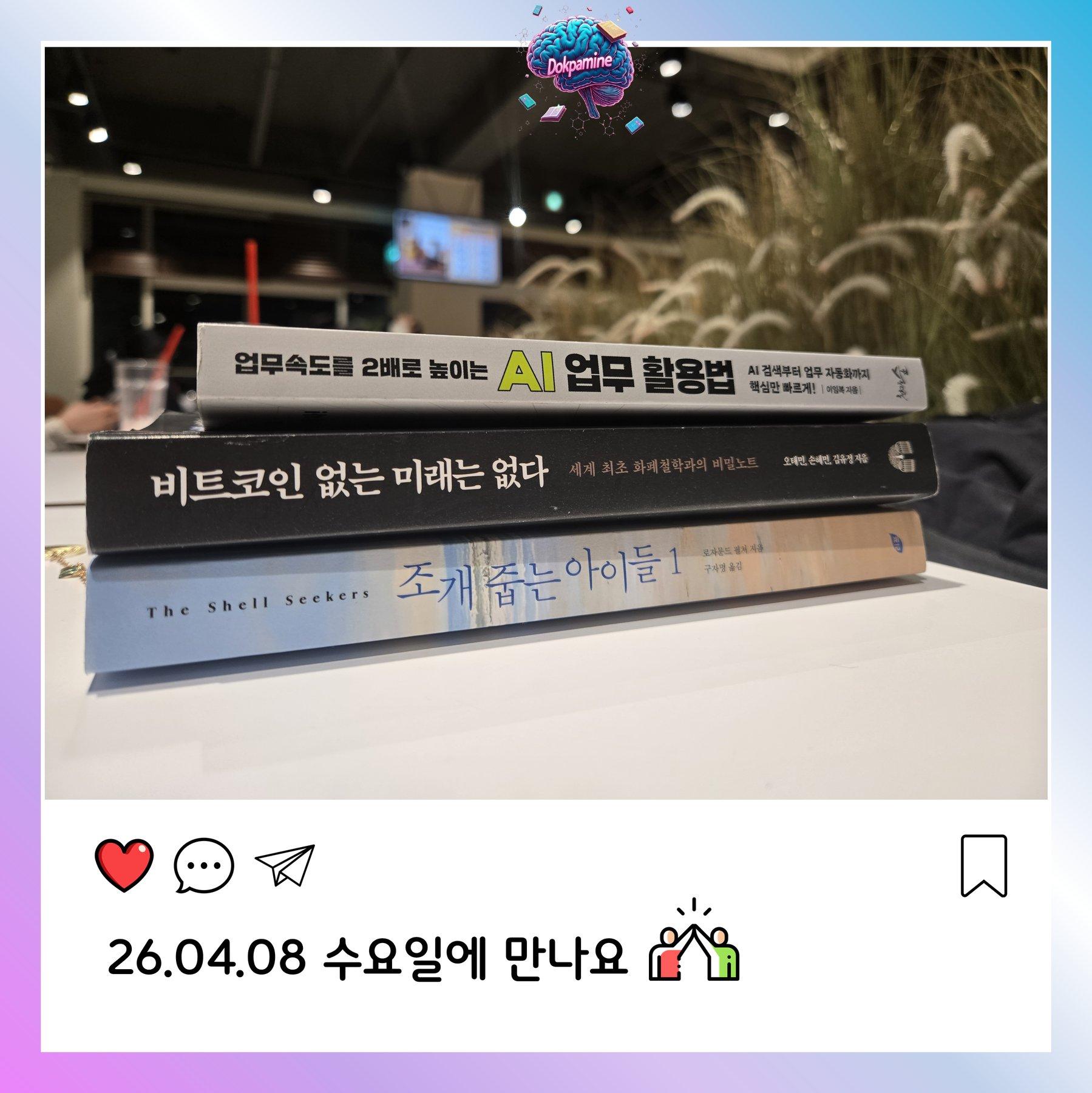 2026-04-08 독파민 모임 사진