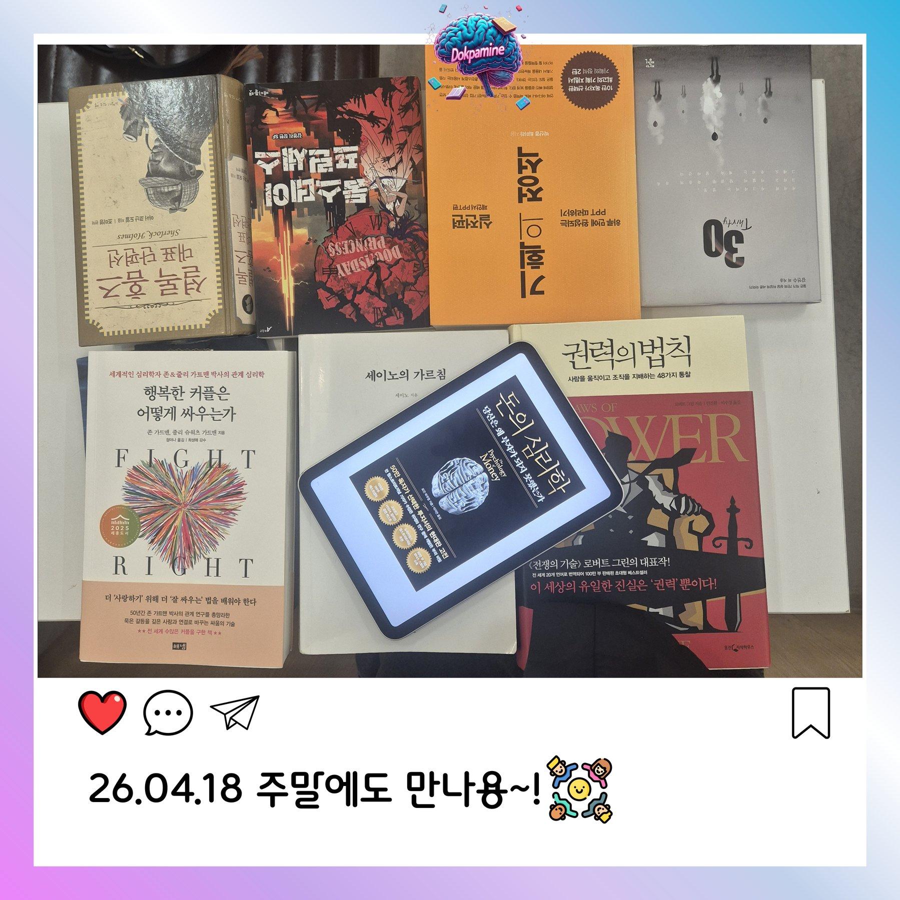 2026-04-18 독파민 모임 사진