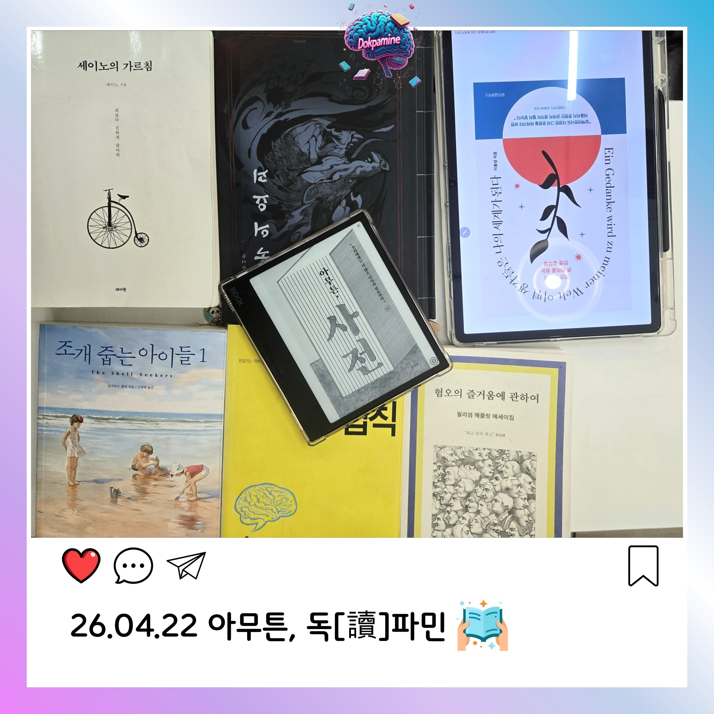 2026-04-22 독파민 모임 사진
