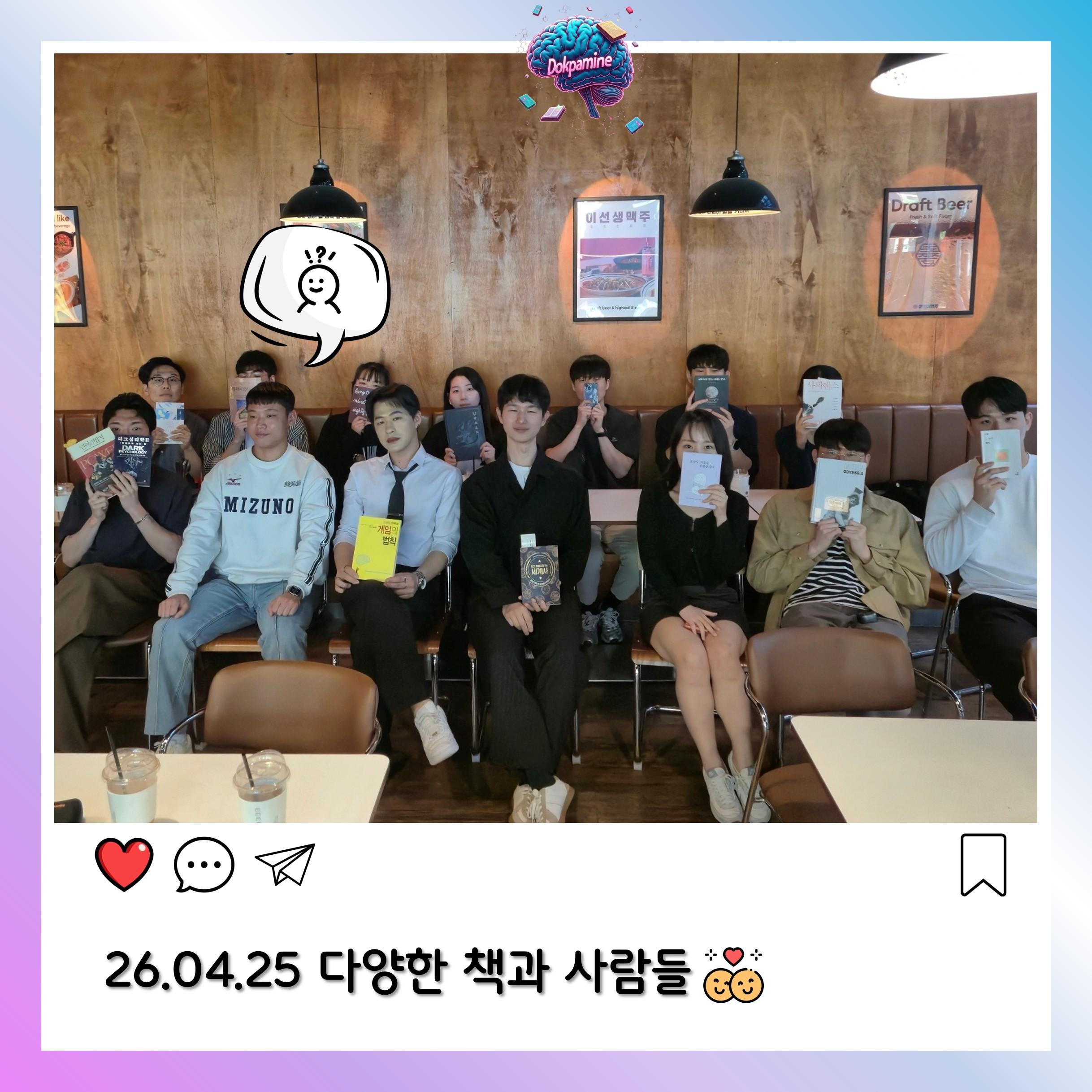 2026-04-25 독파민 모임 사진