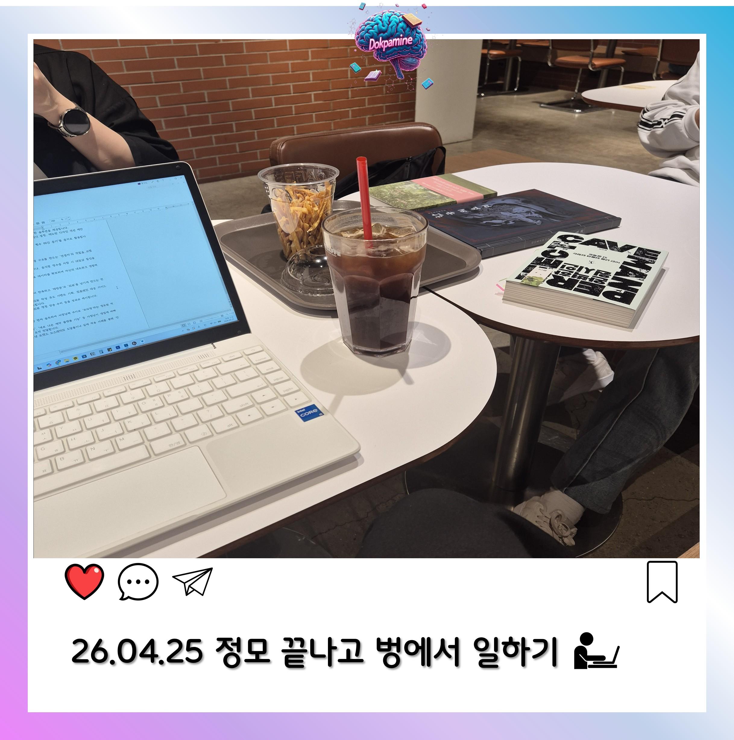 2026-04-25 독파민 모임 사진