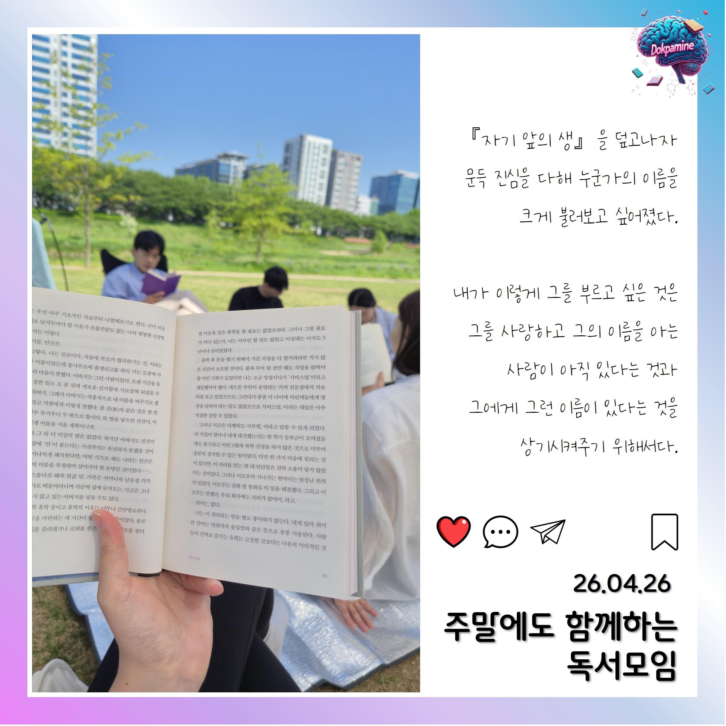2026-04-26 독파민 모임 사진
