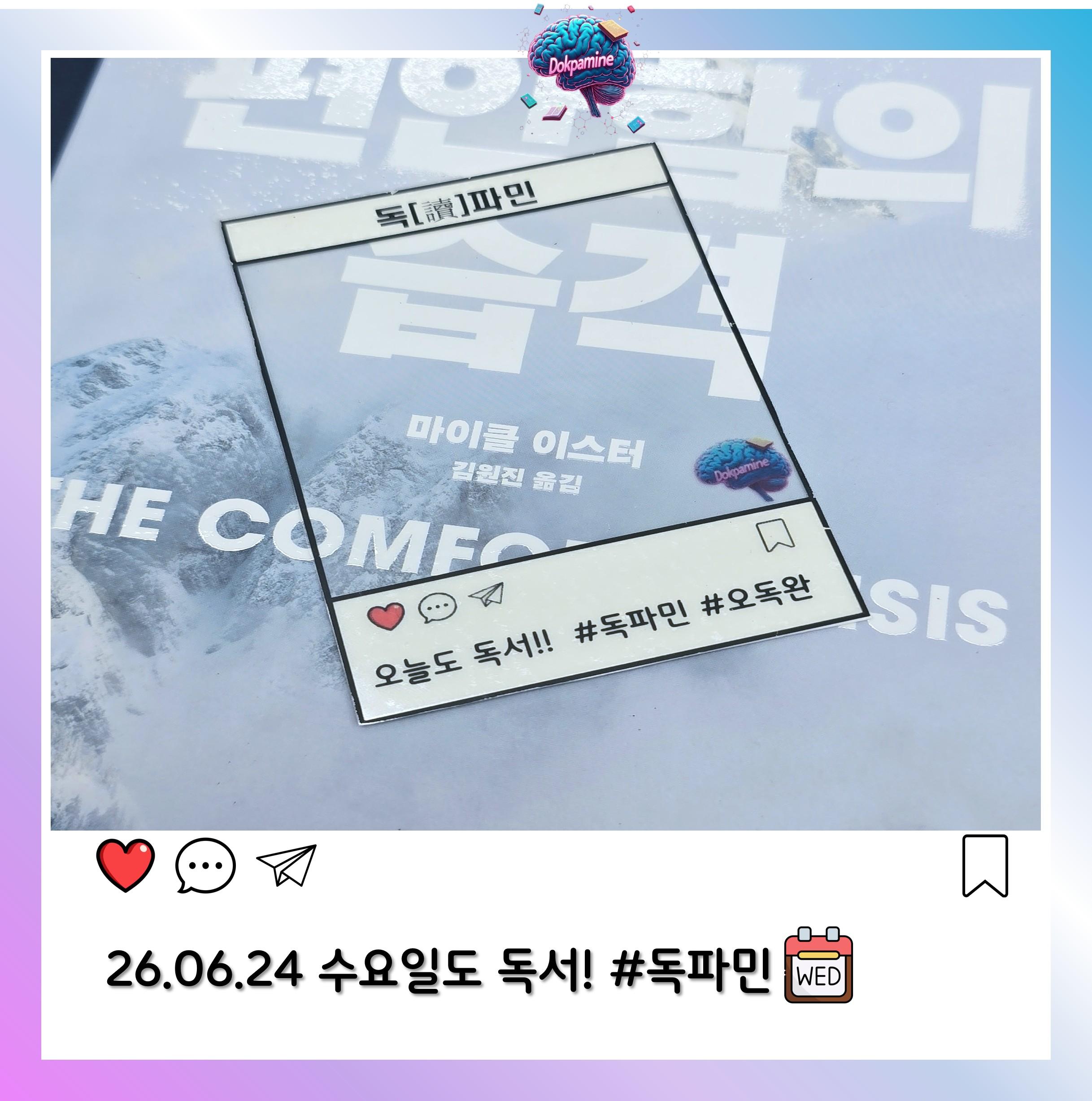 2026-06-24 독파민 모임 사진