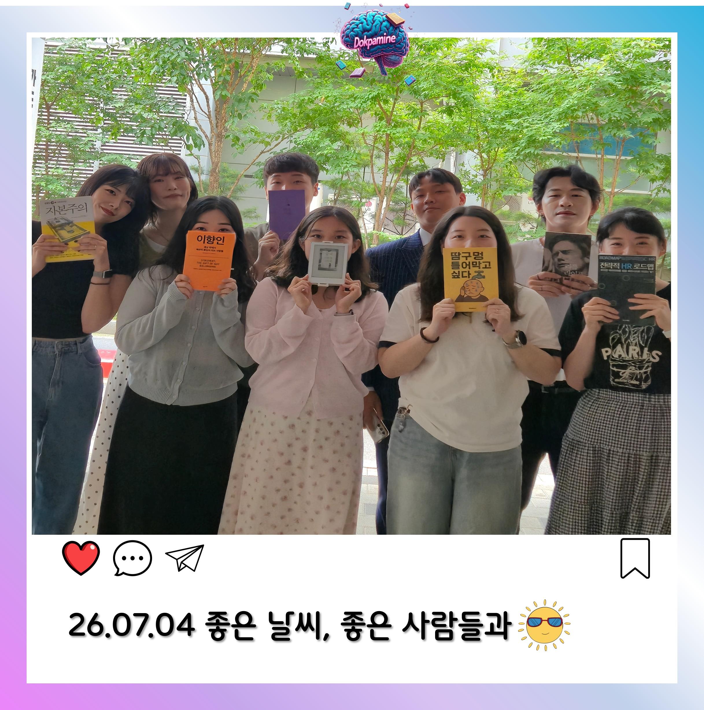 2026-07-04 독파민 모임 사진