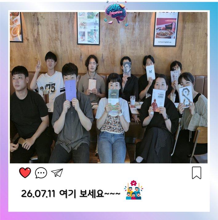 2026-07-11 독파민 모임 사진