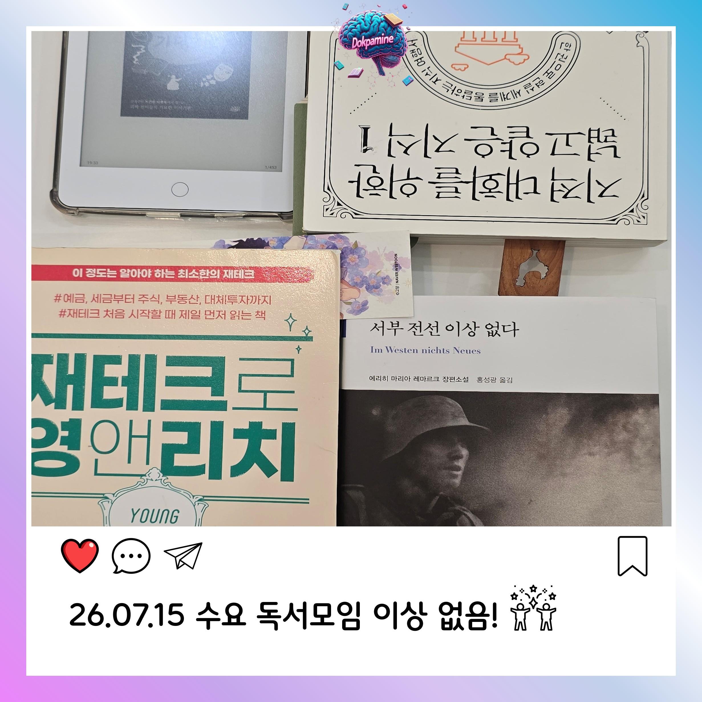 2026-07-15 독파민 모임 사진