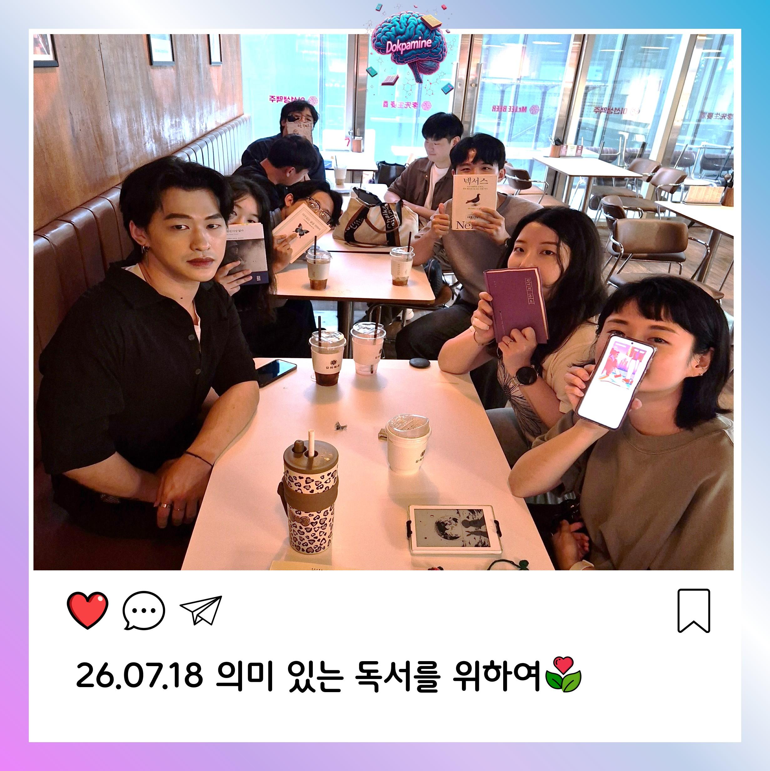 2026-07-18 독파민 모임 사진
