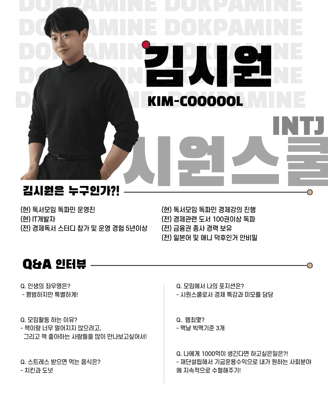 김시원 — 미라클 모닝