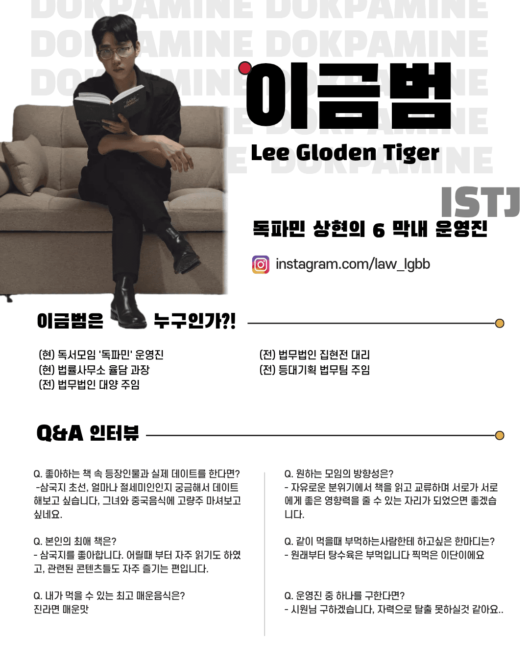이금범 — 퇴근 후 독서